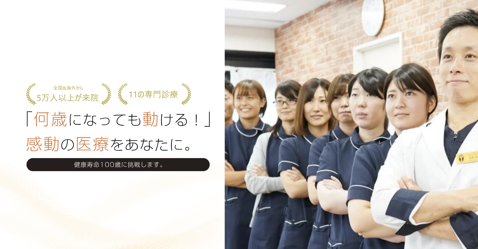 イノルト整形外科 横浜院 痛みと骨粗鬆症クリニック | 横浜の「痛みと